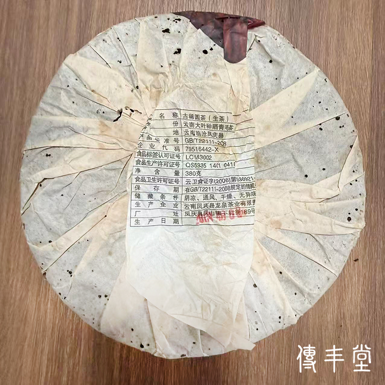 2011年 古稀圓茶